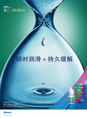 聚乙二醇滴眼液-思然官方高清创意广告(京药广审(文)第2012120709号)