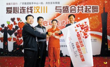 送医送药送温暖 互助联欢庆亚运--羊城晚报报业集团、广药集团、中山一院联合主办的赴汶川健康万里行活动14日启动