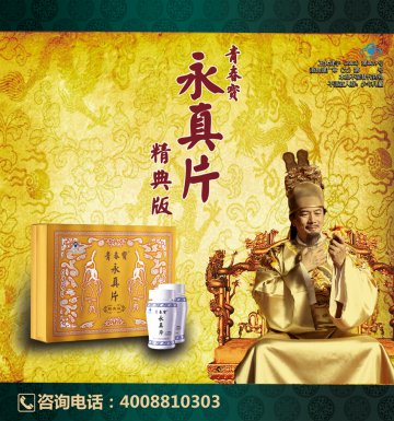 青春宝牌永真片官方高清创意广告(浙食健广审(文)第2013030017号)