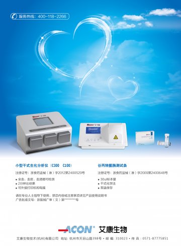 小型干式生化分析仪等2个产品-小型干式生化分析仪等2个产品官方高清创意广告(浙医械广审(文)第2013010011号)