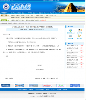 自治区卫生厅关于灵武市妇幼保健所增加床位的批复