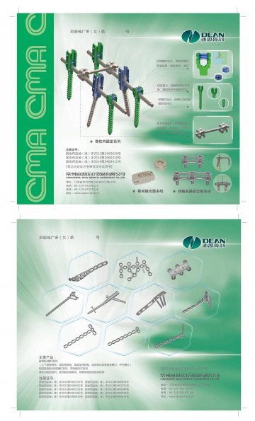 脊柱内固定器（钛合金）等-脊柱内固定器（钛合金）等官方高清创意广告(苏医械广审(文)第2014040092号)