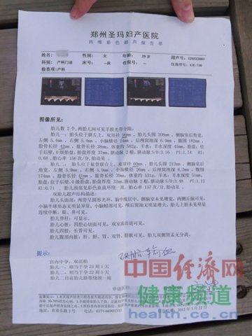 郑州圣玛医院被指乱收费 双胞胎彩超检查竟收双份钱