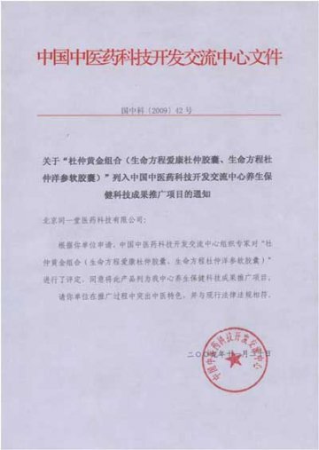 中医成果面面观：杜仲黄金组合骗人吗？
