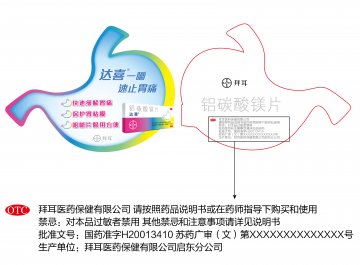 铝碳酸镁片-达喜官方高清创意广告(苏药广审(文)第2014060247号)