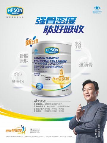 富莱欣牌维D海洋鱼骨胶原肽粉（苹果口味）官方高清创意广告(桂食健广审(文)第2014050008号)