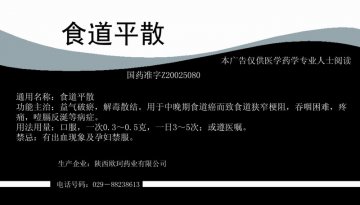 食道平散-官方高清创意广告(陕药广审(文)第2011050235号)