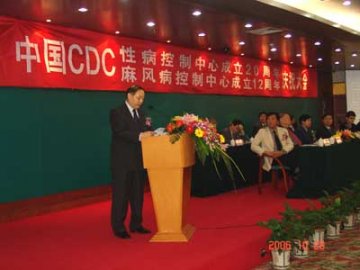 中国CDC性病控制中心成立20周年麻风病控制中心成立12周年暨学术研讨会隆重举行