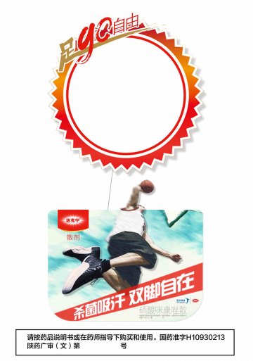 硝酸咪康唑散-达克宁官方高清创意广告(陕药广审(文)第20130)