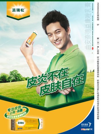 曲安奈德益康唑乳膏-派瑞松官方高清创意广告(陕药广审(文)第2012030079号)