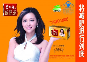 碧生源牌减肥茶官方高清创意广告(京食健广审(文)第2011090186号)