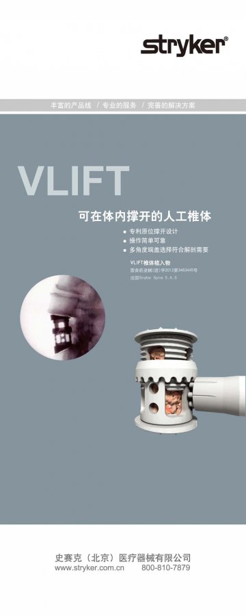 椎体植入物-VLIFT官方高清创意广告()