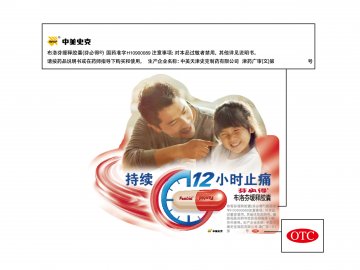布洛芬缓释胶囊-官方高清创意广告(津药广审(文)第2014070123号)