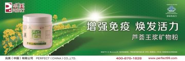 完美牌芦荟王浆矿物粉官方高清创意广告(粤食健广审(文)第2013110588号)