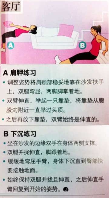 一周两次家具减肥操 一个月腰围小一码