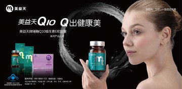 辅酶Q10维生素E软胶囊官方高清创意广告(粤食健广审(文)第2012020082号)