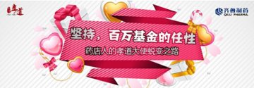 齐鲁孝道大使第三阶段火热开启