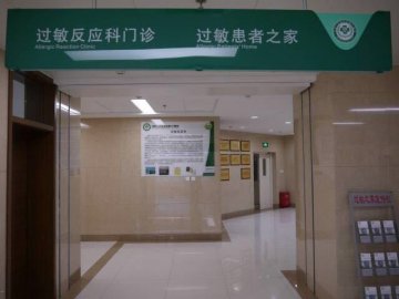 第202医院招募过敏性鼻炎（花粉过敏）脱敏治疗试验志愿者 免检查及药物费用