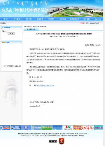 包头市卫生和计划生育委员会关于做好医疗废物处置进展情况报送工作的通知