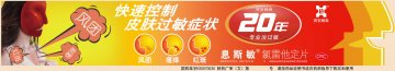氯雷他定片-官方高清创意广告(陕药广审(文)第2011030093号)