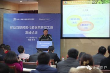 百家医院院长聚南京 共探移动互联网时代医院转型之道
