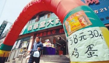 沈阳：药店买药送鸡蛋 市民淡定