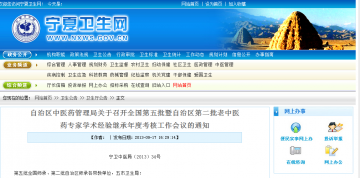 自治区中医药管理局关于召开全国第五批暨自治区第二批老中医药专家学术经验继承年度考核工作会议的通知