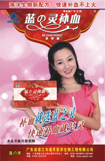 蓝之灵补血营养液官方高清创意广告(粤食健广审(文)第2012010034号)
