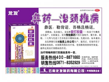 紫灯胶囊-官方高清创意广告(滇药广审(文)第2014030035号)