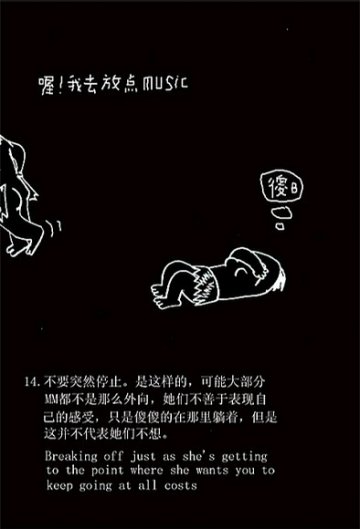 趣味图解：爱爱时男人爱犯的49个致命错误