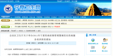 自治区卫生厅关于举办2011年宁夏性病疫情管理暨规范化性病服务培训班的通知