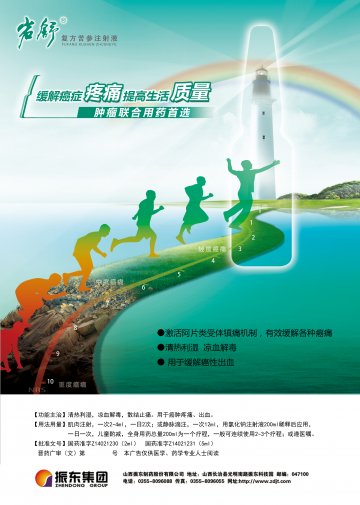 复方苦参注射液-岩舒官方高清创意广告(晋药广审(文)第2014090049号)