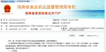 海南省食品药品监督管理局关于开展打击保健食品“四非”专项行动督查工作的通知