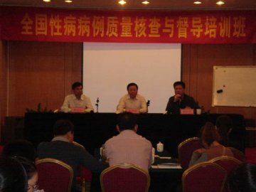 2011年全国性病病例报告质量核查与督导培训班在长沙圆満结束