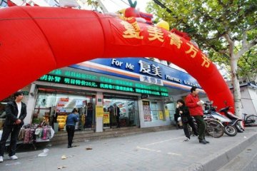 复美大药房首届膏方节日前开幕