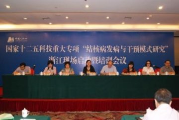 “十二·五”重大专项“结核病发病与干预模式研究”浙江现场启动暨培训会在浙江省江山市召开
