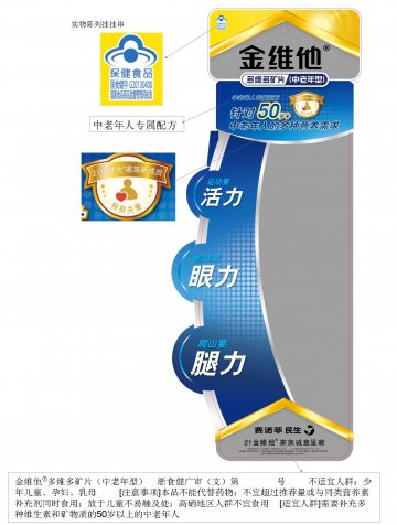 金维他牌多维多矿片（中老年型)官方高清创意广告(浙食健广审(文)第2014060125号)
