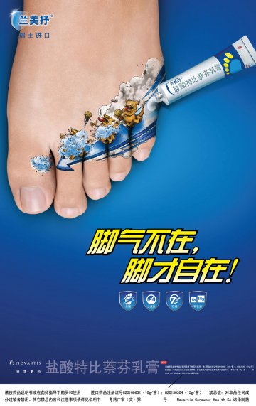 盐酸特比萘芬乳膏-官方高清创意广告(粤药广审(文)第2014070337号)