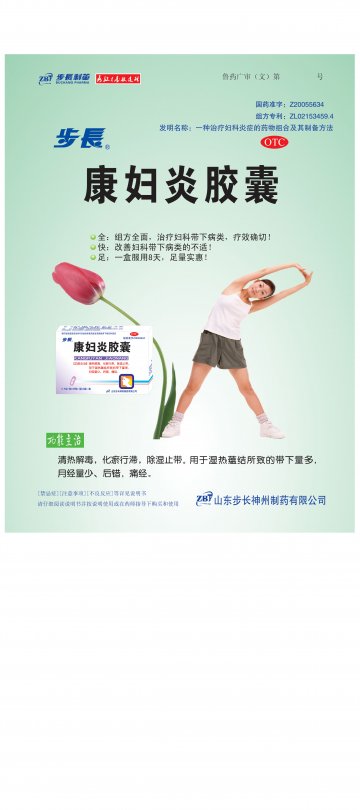 康妇炎胶囊-官方高清创意广告(鲁药广审(文)第2011110307号)