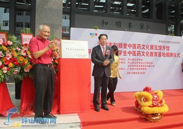弘扬中医药文化 坪山和顺堂中医药文化展览馆正式开馆