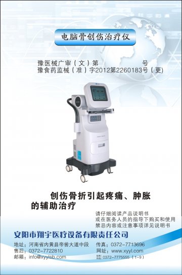 电脑骨创伤治疗仪-低频电磁脉冲治疗仪官方高清创意广告(豫医械广审(文)第2014040018号)