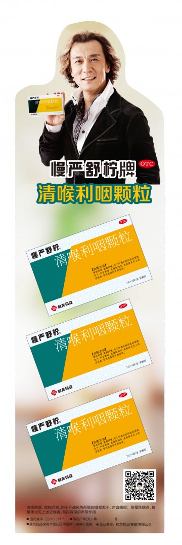 清喉利咽颗粒-官方高清创意广告(皖药广审(文)第2013080062号)
