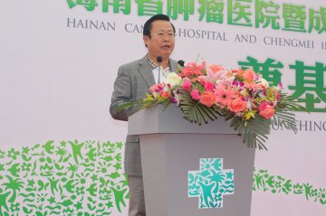 海南省肿瘤医院暨成美国际医疗康复中心奠基仪式举行