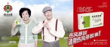 伤风停胶囊-官方高清创意广告(滇药广审(文)第2011090245号)