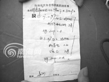 临产孕妇被注射禁用药 医院遭投诉