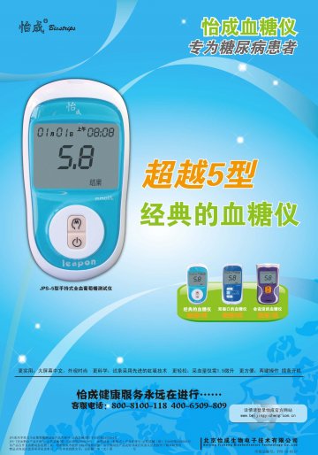 JPS系列手持式全血葡萄糖测试仪（5、6 型）、JPS-7型血糖仪-官方高清创意广告(京医械广审(文)第20110300