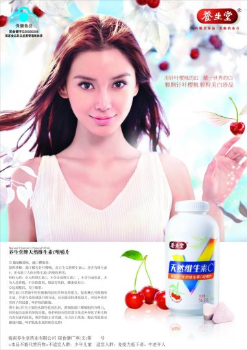养生堂牌天然维生素C咀嚼片官方高清创意广告(琼食健广审(文)第2011040010号)