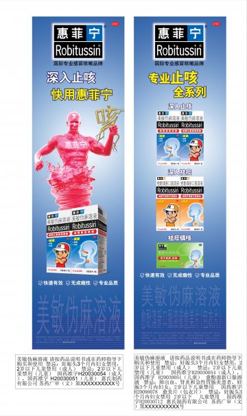 美敏伪麻溶液等-官方高清创意广告(苏药广审(文)第2012030170号)
