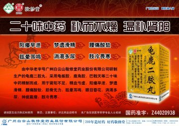 龟鹿二胶丸-官方高清创意广告(粤药广审(文)第2012100454号)