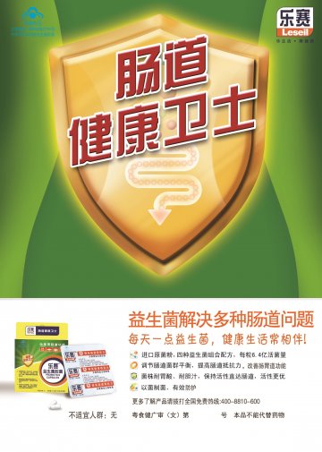 乐赛牌益生菌胶囊官方高清创意广告(粤食健广审(文)第2013050154号)